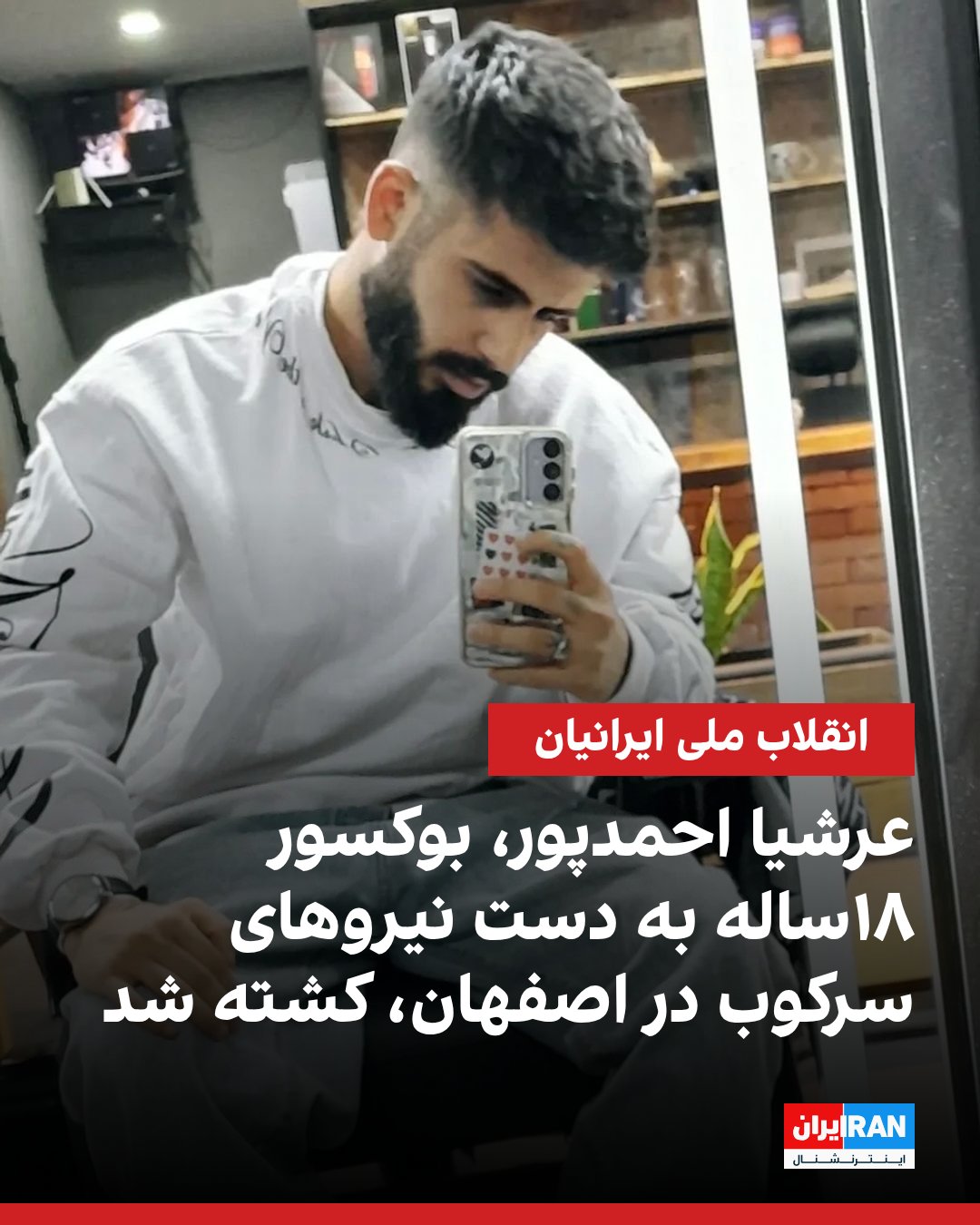 عرشیا احمدپور